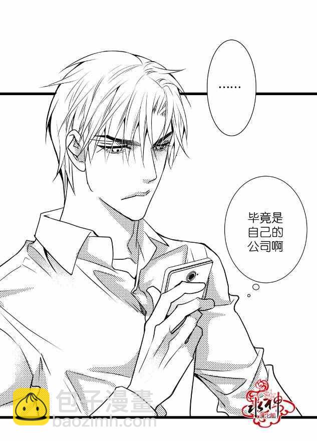 《工作 吵架 相爱》第11话 第14页