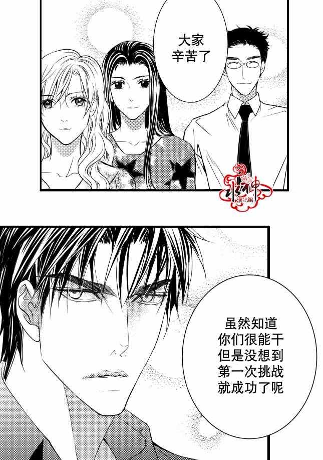 《工作 吵架 相爱》第11话 第24页