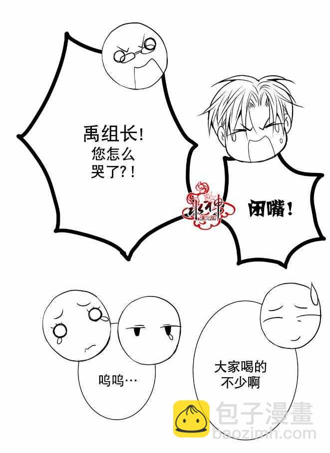 《工作 吵架 相爱》第11话 第27页