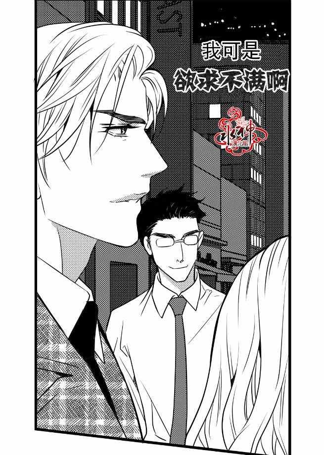 《工作 吵架 相爱》第11话 第30页