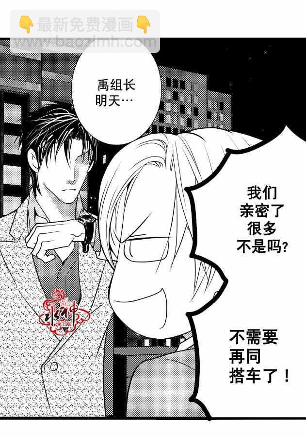 《工作 吵架 相爱》第11话 第33页