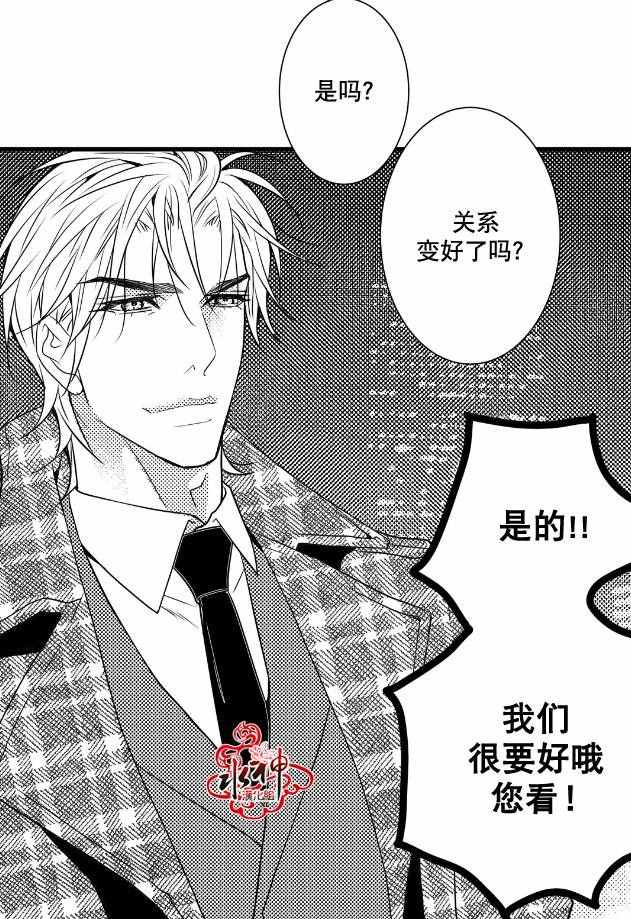 《工作 吵架 相爱》第11话 第34页