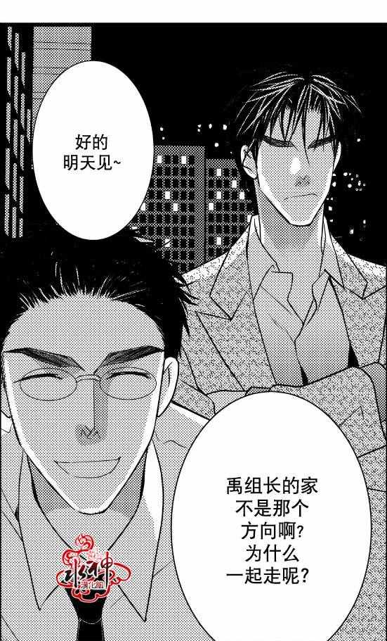 《工作 吵架 相爱》第11话 第38页