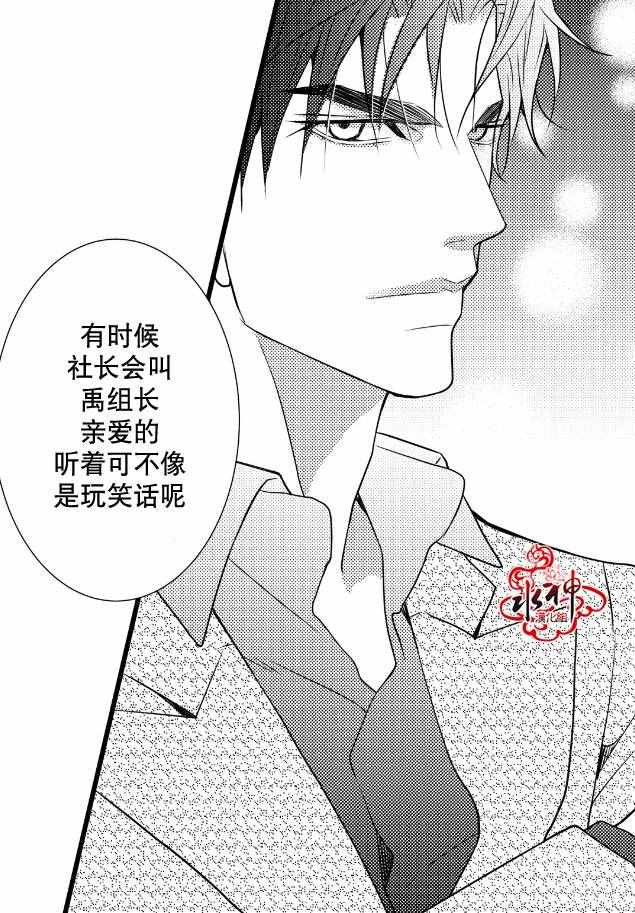 《工作 吵架 相爱》第11话 第40页
