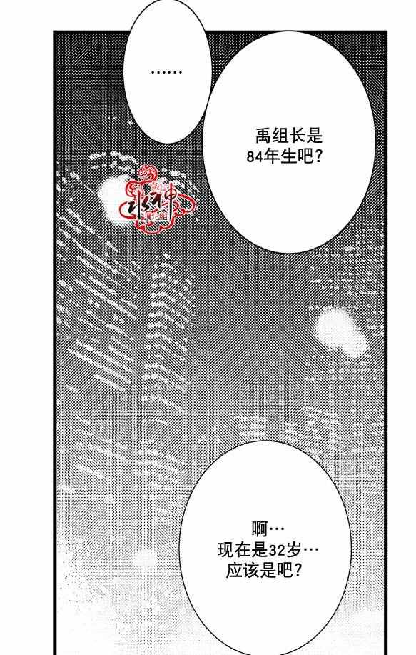 《工作 吵架 相爱》第11话 第41页