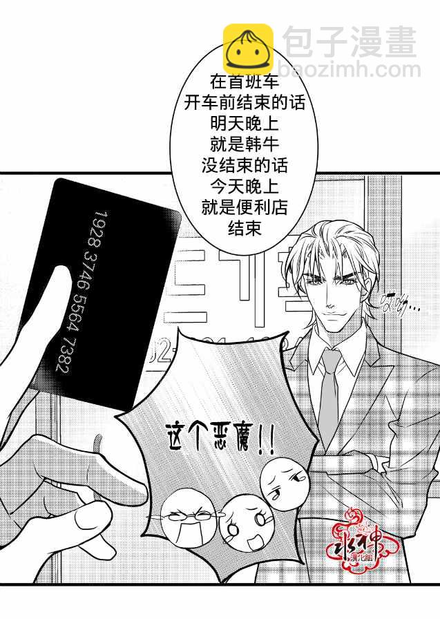《工作 吵架 相爱》第9话 第16页