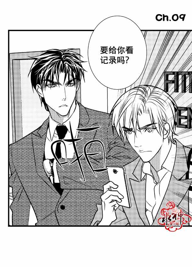 《工作 吵架 相爱》第9话 第1页