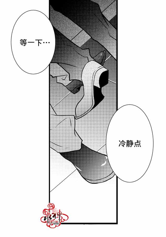 《工作 吵架 相爱》第9话 第21页