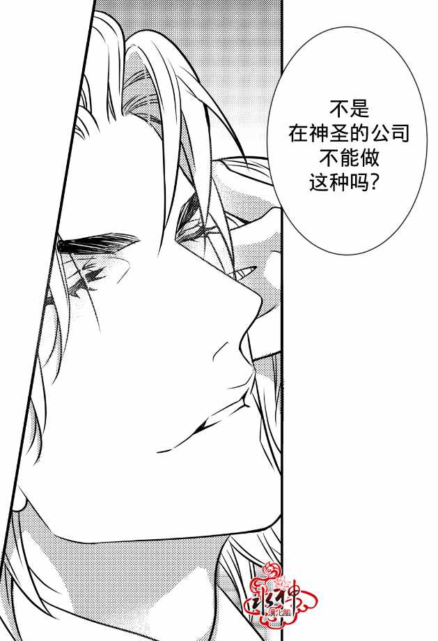 《工作 吵架 相爱》第9话 第23页