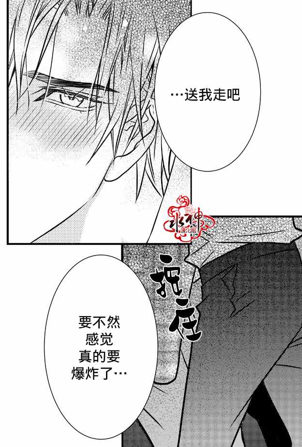 《工作 吵架 相爱》第9话 第31页