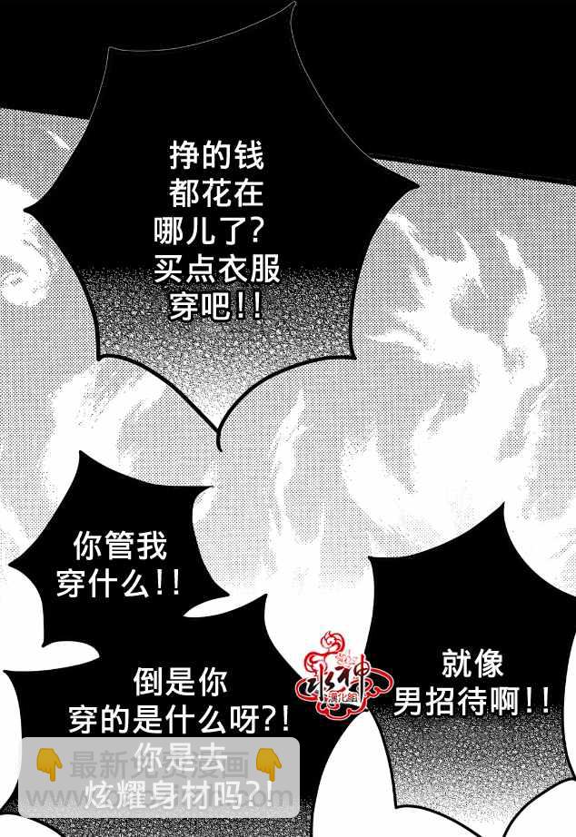 《工作 吵架 相爱》第9话 第36页