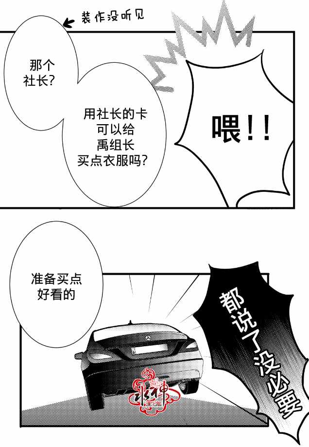 《工作 吵架 相爱》第9话 第37页