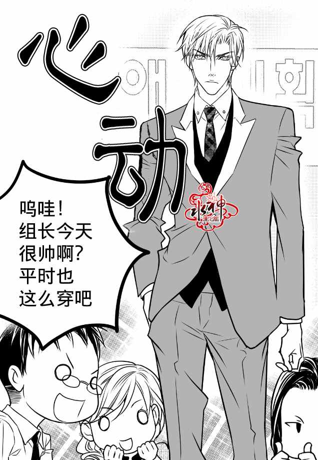 《工作 吵架 相爱》第9话 第38页