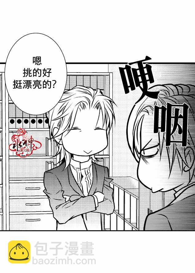 《工作 吵架 相爱》第9话 第39页