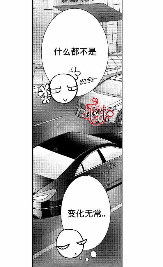 《工作 吵架 相爱》第9话 第46页