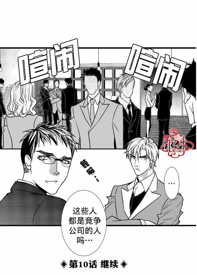 《工作 吵架 相爱》第9话 第48页