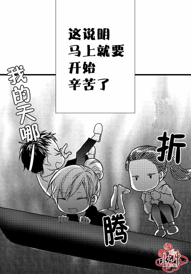 《工作 吵架 相爱》第9话 第6页