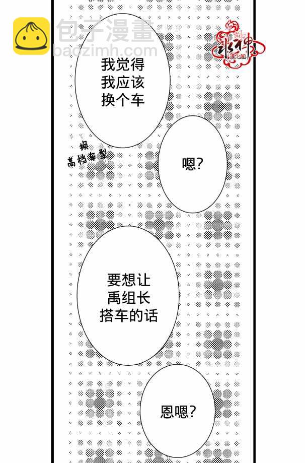 《工作 吵架 相爱》第12话 第13页