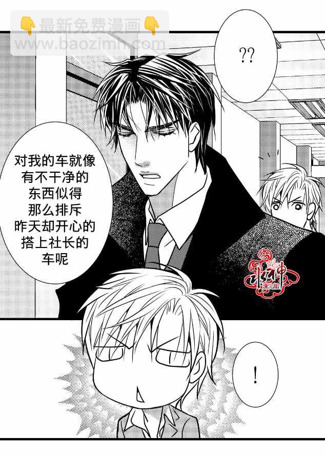 《工作 吵架 相爱》第12话 第14页