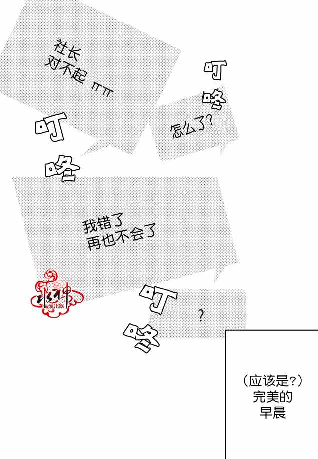 《工作 吵架 相爱》第12话 第19页