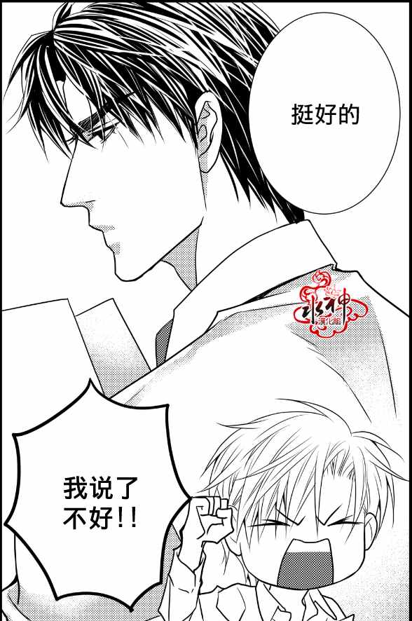 《工作 吵架 相爱》第12话 第23页
