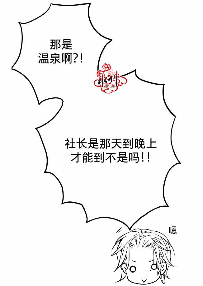 《工作 吵架 相爱》第12话 第33页