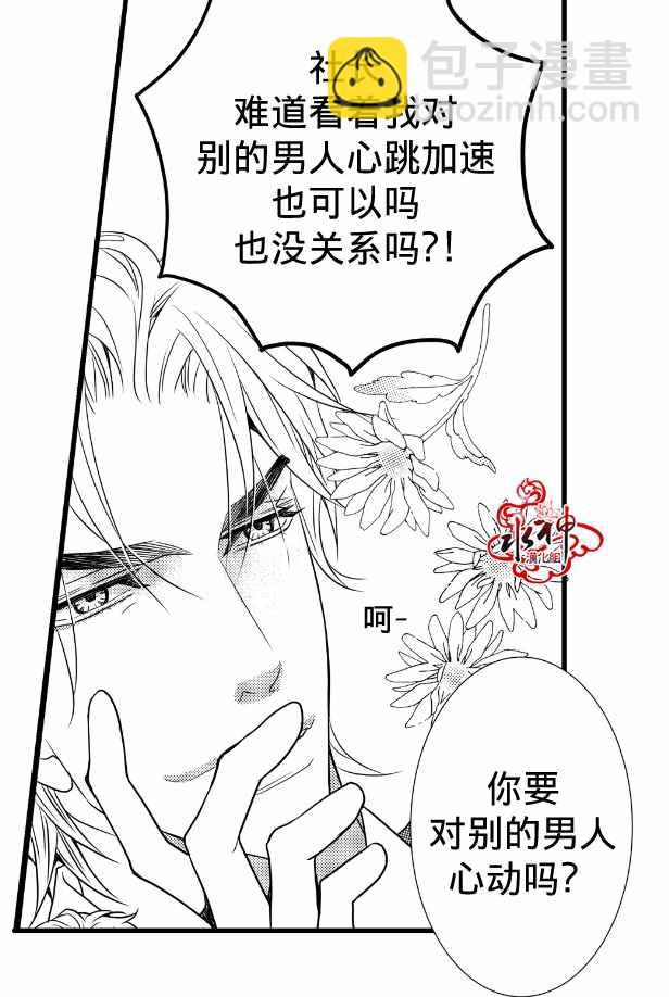 《工作 吵架 相爱》第12话 第36页