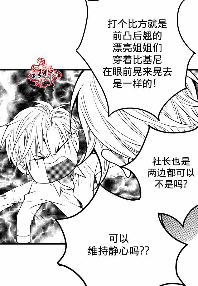 《工作 吵架 相爱》第12话 第38页