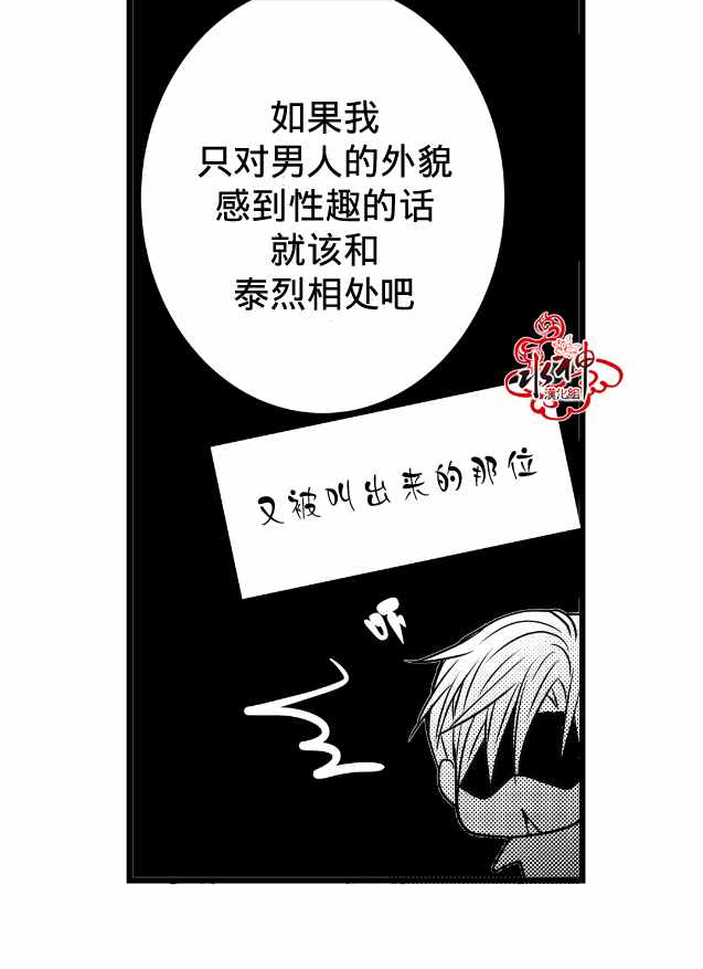 《工作 吵架 相爱》第12话 第39页