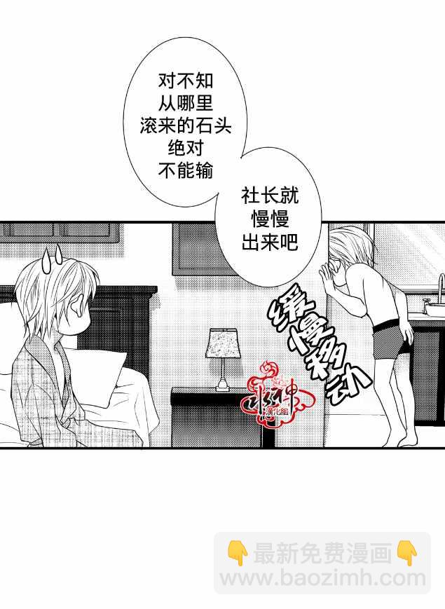 《工作 吵架 相爱》第12话 第9页