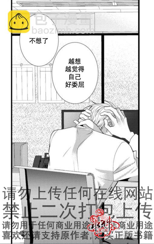 《工作 吵架 相爱》第16话 第12页