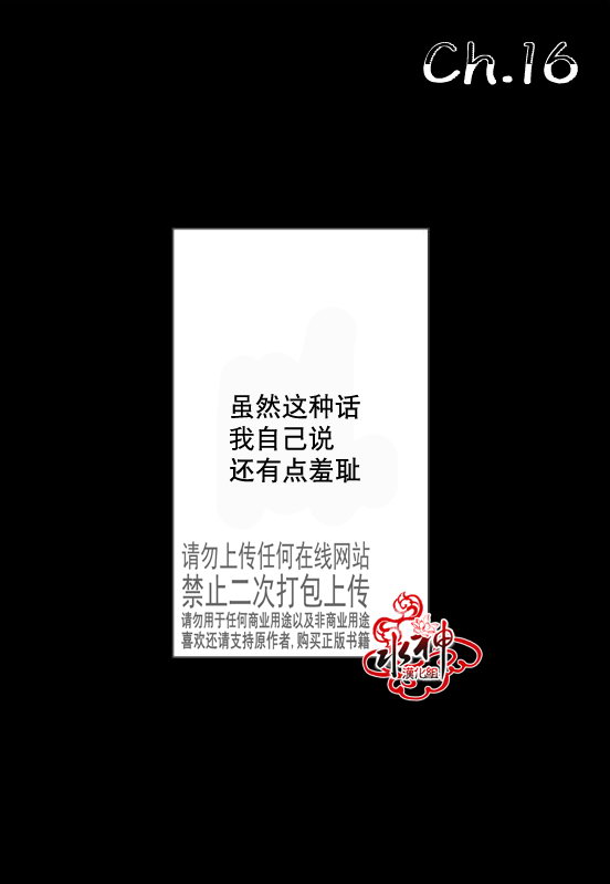 《工作 吵架 相爱》第16话 第1页