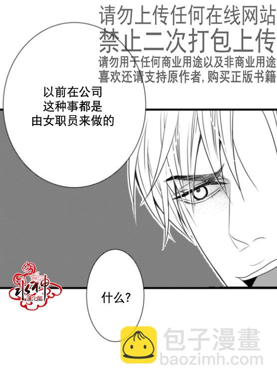 《工作 吵架 相爱》第16话 第23页