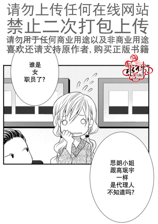 《工作 吵架 相爱》第16话 第24页