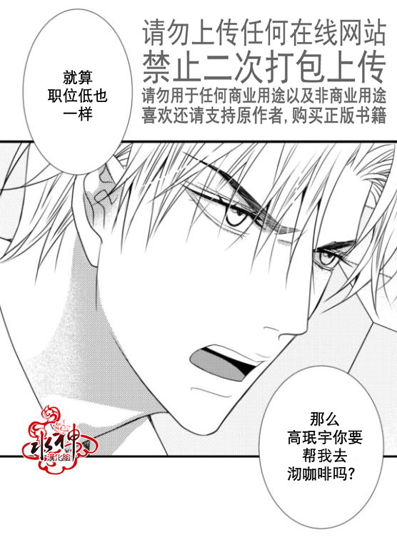 《工作 吵架 相爱》第16话 第25页