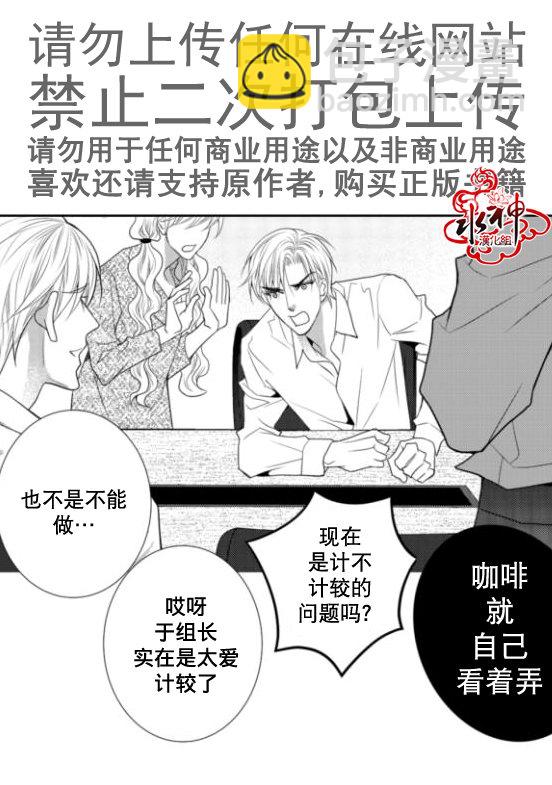 《工作 吵架 相爱》第16话 第26页