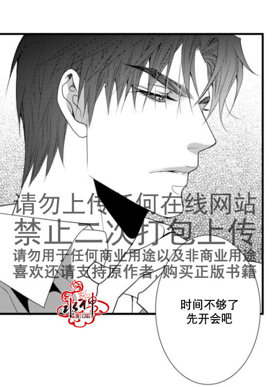 《工作 吵架 相爱》第16话 第27页