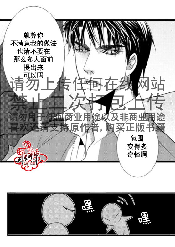 《工作 吵架 相爱》第16话 第30页