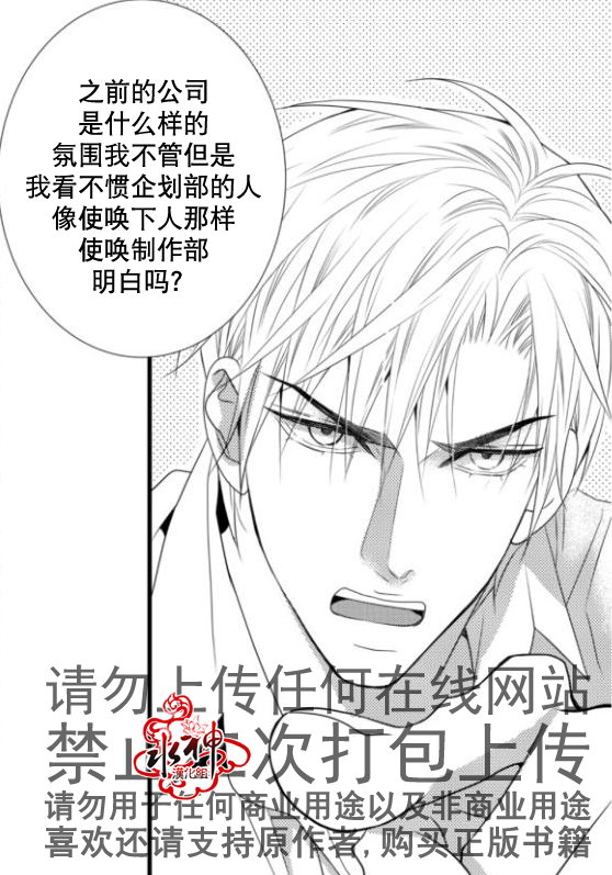 《工作 吵架 相爱》第16话 第32页