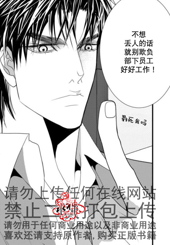 《工作 吵架 相爱》第16话 第33页