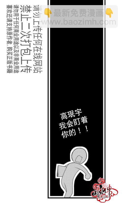 《工作 吵架 相爱》第16话 第34页