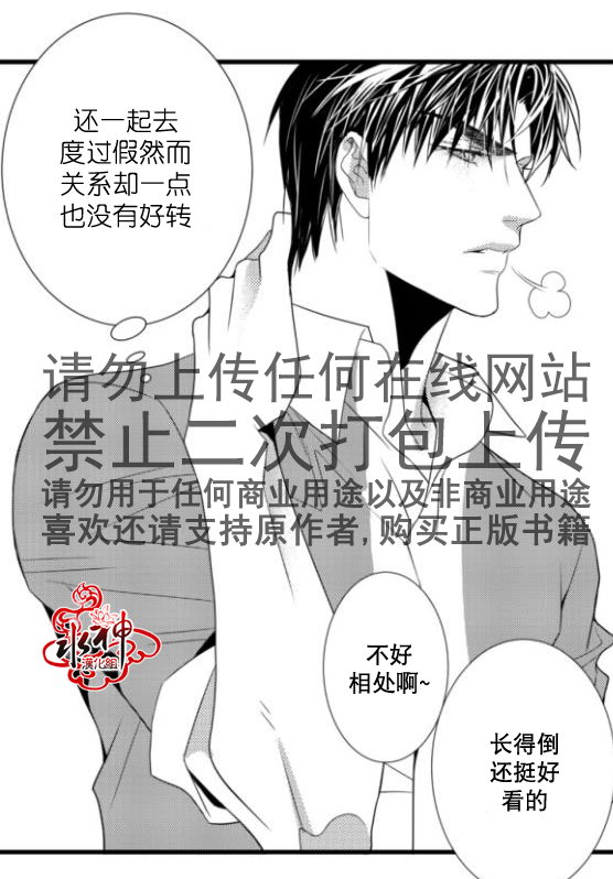 《工作 吵架 相爱》第16话 第35页