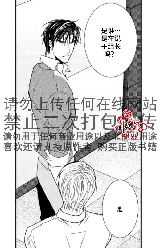 《工作 吵架 相爱》第16话 第37页