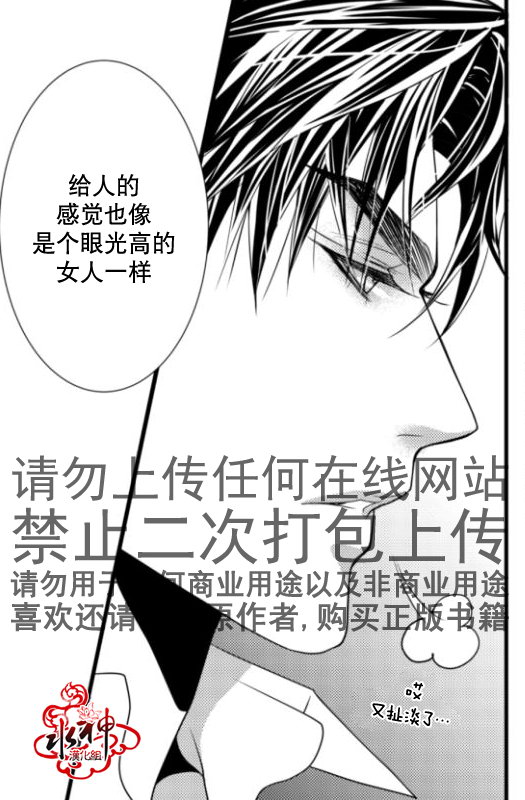 《工作 吵架 相爱》第16话 第39页