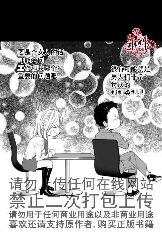 《工作 吵架 相爱》第16话 第5页