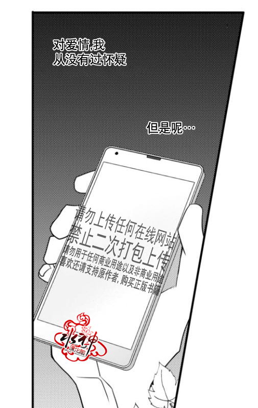 《工作 吵架 相爱》第16话 第8页