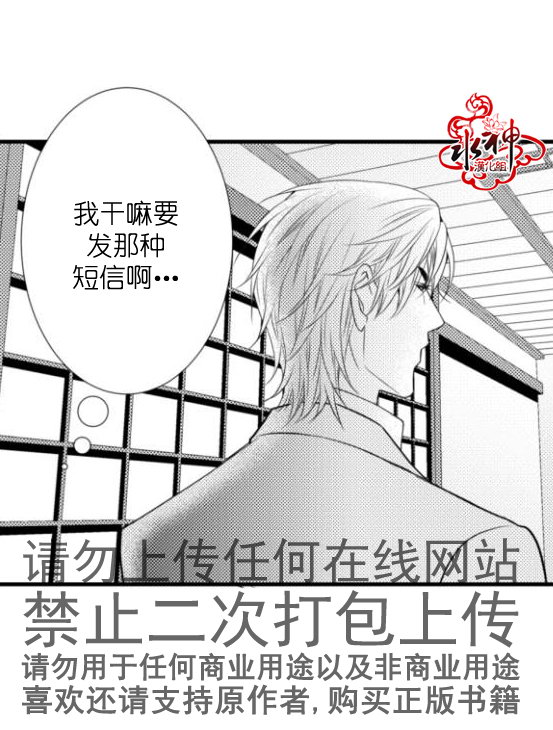 《工作 吵架 相爱》第14话 第18页