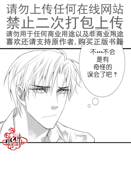《工作 吵架 相爱》第14话 第19页