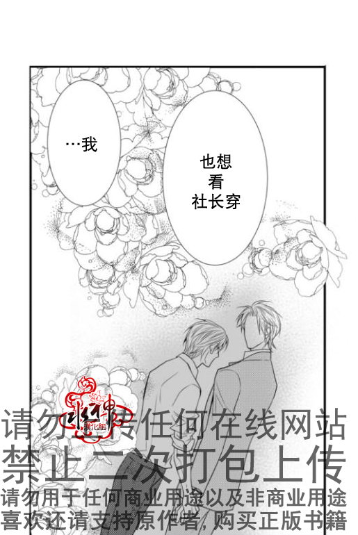 《工作 吵架 相爱》第14话 第24页