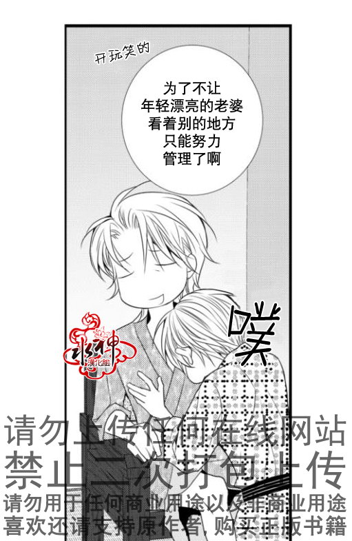 《工作 吵架 相爱》第14话 第29页